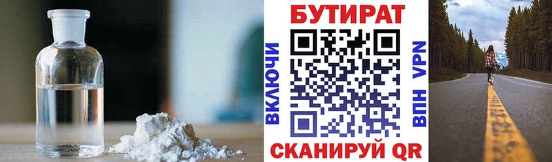 БУТИРАТ Butirat  Стерлитамак 