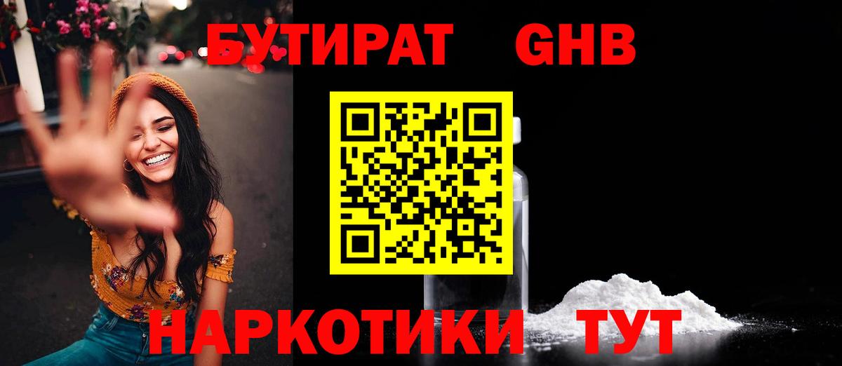 Бутират оксибутират Стерлитамак