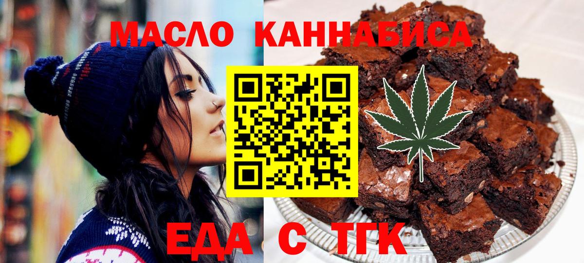 Стерлитамак  Еда ТГК конопля  Вход с VPN 