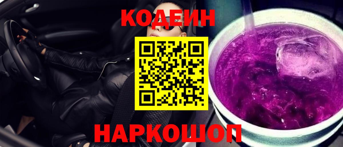 Кодеин напиток Lean (лин)  Codein напиток Lean (лин)  Вход с VPN  наркотики  Стерлитамак 