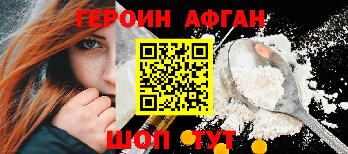 Героин белый Стерлитамак
