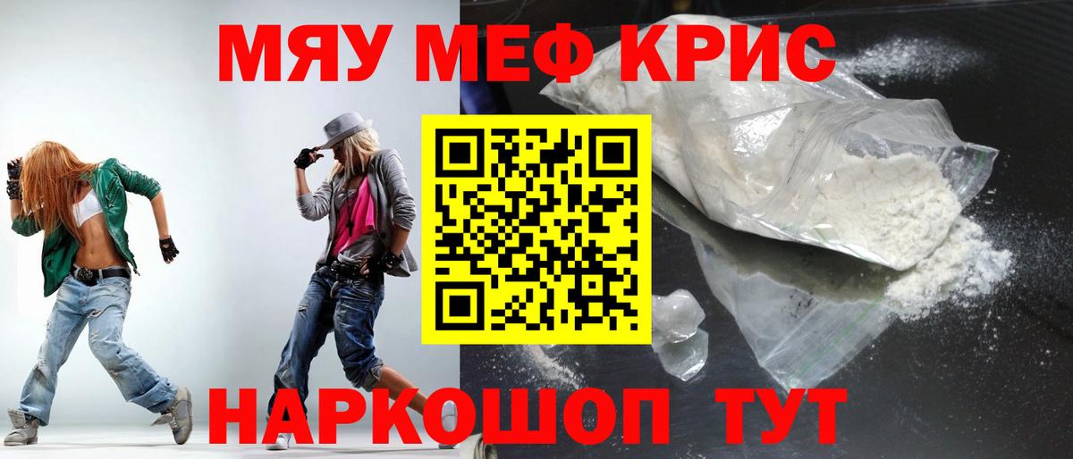 Мефедрон Стерлитамак