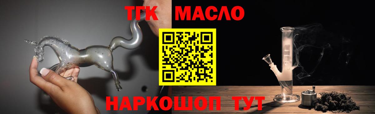 ТГК THC oil  ТГК гашишное масло  Стерлитамак  Вход с VPN 
